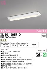 画像: オーデリック　XL501001R1D(LED光源ユニット別梱)　ベースライト W150 非調光 LEDユニット交換型 温白色 直付型