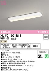 画像: オーデリック　XL501001R1E(LED光源ユニット別梱)　ベースライト W150 非調光 LEDユニット交換型 電球色 直付型