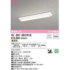 オーデリック XL501001R4E(LEDユニット別梱) ベースライト W150 非調光