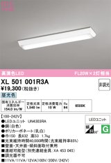 画像: オーデリック　XL501001R3A(LEDユニット別梱)　ベースライト W150 非調光 LEDユニット交換型 昼光色 直付型