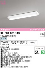 画像: オーデリック　XL501001R3B(LEDユニット別梱)　ベースライト W150 非調光 LEDユニット交換型 昼白色 直付型