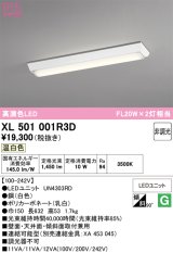 画像: オーデリック　XL501001R3D(LED光源ユニット別梱)　ベースライト W150 非調光 LEDユニット交換型 温白色 直付型