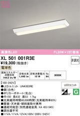 画像: オーデリック　XL501001R3E(LEDユニット別梱)　ベースライト W150 非調光 LEDユニット交換型 電球色 直付型