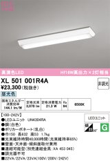 画像: オーデリック　XL501001R4A(LEDユニット別梱)　ベースライト W150 非調光 LEDユニット交換型 昼光色 直付型