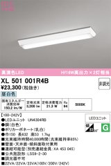 画像: オーデリック　XL501001R4B(LEDユニット別梱)　ベースライト W150 非調光 LEDユニット交換型 昼白色 直付型