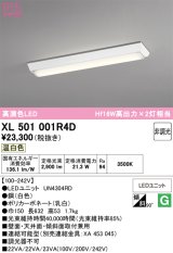 画像: オーデリック　XL501001R4D(LED光源ユニット別梱)　ベースライト W150 非調光 LEDユニット交換型 温白色 直付型