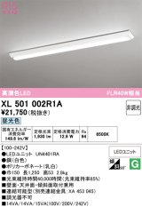 画像: オーデリック　XL501002R1A(LED光源ユニット別梱)　ベースライト W150 非調光 LEDユニット交換型 昼光色 直付型