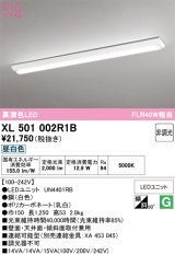 画像: オーデリック　XL501002R1B(LED光源ユニット別梱)　ベースライト W150 非調光 LEDユニット交換型 昼白色 直付型