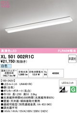 画像: オーデリック　XL501002R1C(LED光源ユニット別梱)　ベースライト W150 非調光 LEDユニット交換型 白色 直付型