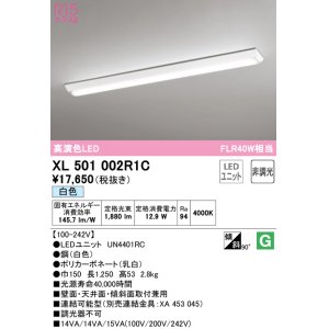 画像: オーデリック　XL501002R1C(LED光源ユニット別梱)　ベースライト W150 非調光 LEDユニット交換型 白色 直付型