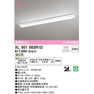画像: オーデリック　XL501002R1D(LED光源ユニット別梱)　ベースライト W150 非調光 LEDユニット交換型 温白色 直付型