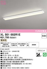 画像: オーデリック　XL501002R1E(LED光源ユニット別梱)　ベースライト W150 非調光 LEDユニット交換型 電球色 直付型