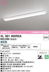 画像: オーデリック　XL501002R2A(LEDユニット別梱)　ベースライト W150 非調光 LEDユニット交換型 昼光色 直付型