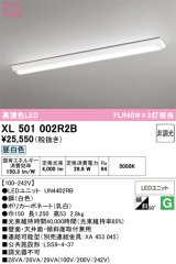 画像: オーデリック　XL501002R2B(LEDユニット別梱)　ベースライト W150 非調光 LEDユニット交換型 昼白色 直付型