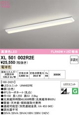 画像: オーデリック　XL501002R2E(LEDユニット別梱)　ベースライト W150 非調光 LEDユニット交換型 電球色 直付型
