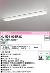 画像: オーデリック　XL501002R3C(LED光源ユニット別梱)　ベースライト W150 非調光 LEDユニット交換型 白色 直付型