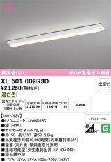 画像: オーデリック　XL501002R3D(LED光源ユニット別梱)　ベースライト W150 非調光 LEDユニット交換型 温白色 直付型