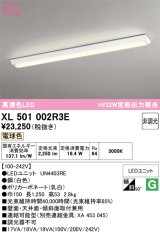 画像: オーデリック　XL501002R3E(LEDユニット別梱)　ベースライト W150 非調光 LEDユニット交換型 電球色 直付型