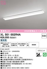 画像: オーデリック　XL501002R4A(LEDユニット別梱)　ベースライト W150 非調光 LEDユニット交換型 昼光色 直付型
