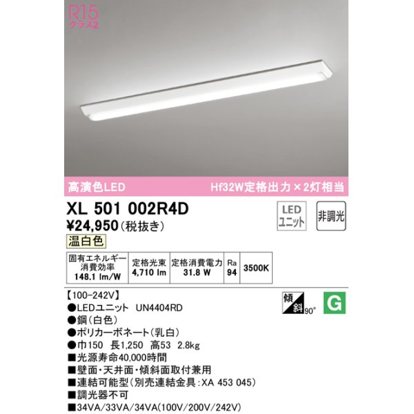 画像1: オーデリック　XL501002R4D(LED光源ユニット別梱)　ベースライト W150 非調光 LEDユニット交換型 温白色 直付型 (1)