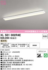 画像: オーデリック　XL501002R4E(LEDユニット別梱)　ベースライト W150 非調光 LEDユニット交換型 電球色 直付型