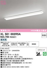 画像: オーデリック　XL501002R5A(LEDユニット別梱)　ベースライト W150 非調光 LEDユニット交換型 昼光色 直付型