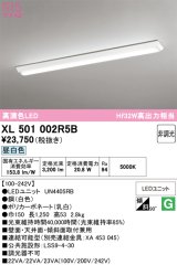 画像: オーデリック　XL501002R5B(LEDユニット別梱)　ベースライト W150 非調光 LEDユニット交換型 昼白色 直付型