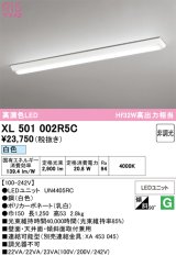 画像: オーデリック　XL501002R5C(LED光源ユニット別梱)　ベースライト W150 非調光 LEDユニット交換型 白色 直付型