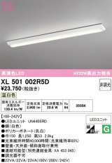 画像: オーデリック　XL501002R5D(LED光源ユニット別梱)　ベースライト W150 非調光 LEDユニット交換型 温白色 直付型