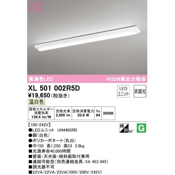 画像1: オーデリック　XL501002R5D(LED光源ユニット別梱)　ベースライト W150 非調光 LEDユニット交換型 温白色 直付型 (1)
