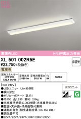画像: オーデリック　XL501002R5E(LEDユニット別梱)　ベースライト W150 非調光 LEDユニット交換型 電球色 直付型