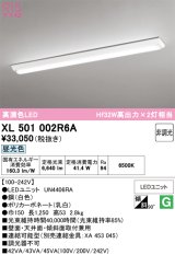 画像: オーデリック　XL501002R6A(LED光源ユニット別梱)　ベースライト W150 非調光 LEDユニット交換型 昼光色 直付型