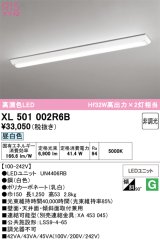 画像: オーデリック　XL501002R6B(LED光源ユニット別梱)　ベースライト W150 非調光 LEDユニット交換型 昼白色 直付型