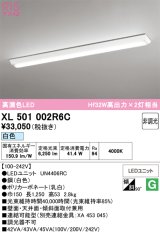 画像: オーデリック　XL501002R6C(LED光源ユニット別梱)　ベースライト W150 非調光 LEDユニット交換型 白色 直付型