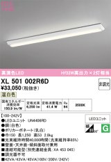 画像: オーデリック　XL501002R6D(LED光源ユニット別梱)　ベースライト W150 非調光 LEDユニット交換型 温白色 直付型