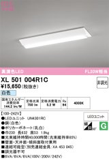 画像: オーデリック　XL501004R1C(LED光源ユニット別梱)　ベースライト W230 非調光 LEDユニット交換型 白色 直付型