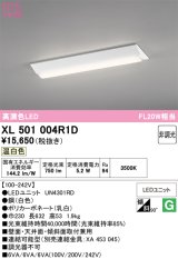 画像: オーデリック　XL501004R1D(LED光源ユニット別梱)　ベースライト W230 非調光 LEDユニット交換型 温白色 直付型