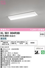 画像: オーデリック　XL501004R3B(LED光源ユニット別梱)　ベースライト W230 非調光 LEDユニット交換型 昼白色 直付型