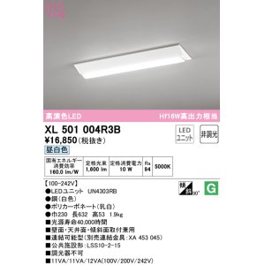 画像: オーデリック　XL501004R3B(LED光源ユニット別梱)　ベースライト W230 非調光 LEDユニット交換型 昼白色 直付型