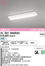画像: オーデリック　XL501004R3C(LED光源ユニット別梱)　ベースライト W230 非調光 LEDユニット交換型 白色 直付型