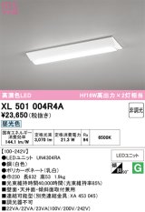 画像: オーデリック　XL501004R4A(LED光源ユニット別梱)　ベースライト W230 非調光 LEDユニット交換型 昼光色 直付型