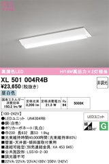 画像: オーデリック　XL501004R4B(LED光源ユニット別梱)　ベースライト W230 非調光 LEDユニット交換型 昼白色 直付型