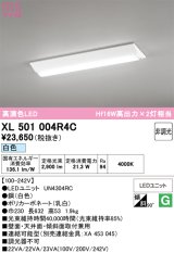 画像: オーデリック　XL501004R4C(LED光源ユニット別梱)　ベースライト W230 非調光 LEDユニット交換型 白色 直付型