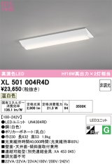 画像: オーデリック　XL501004R4D(LED光源ユニット別梱)　ベースライト W230 非調光 LEDユニット交換型 温白色 直付型