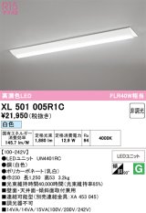 画像: オーデリック　XL501005R1C(LED光源ユニット別梱)　ベースライト W230 非調光 LEDユニット交換型 白色 直付型