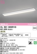 画像: オーデリック　XL501005R1D(LED光源ユニット別梱)　ベースライト W230 非調光 LEDユニット交換型 温白色 直付型