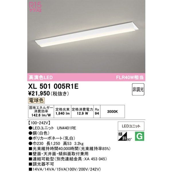 xl501005r1e
