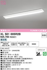 画像: オーデリック　XL501005R2B(LED光源ユニット別梱)　ベースライト W230 非調光 LEDユニット交換型 昼白色 直付型