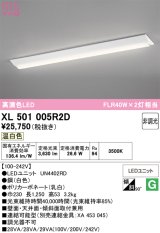 画像: オーデリック　XL501005R2D(LED光源ユニット別梱)　ベースライト W230 非調光 LEDユニット交換型 温白色 直付型