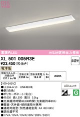 画像: オーデリック　XL501005R3E(LED光源ユニット別梱)　ベースライト W230 非調光 LEDユニット交換型 電球色 直付型